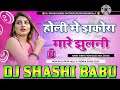 Rangab salwarwa ho bhojpuri dj song vibration mix dj shashi babu kushinagar basskingmp3