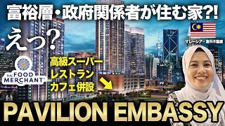 注目物件紹介 PAVILION EMBASSY パビリオン エンバシー 高
