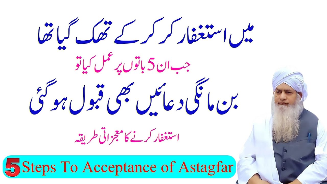 Astaghfar Karte Karte Thak Gaya Tha – Jab Yeh 5 Amal Kiye To Be-Mangi Duain Qabool
