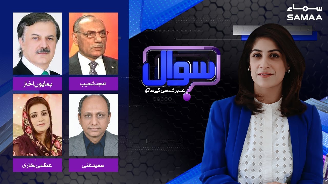 clips for crocs Mission Kashmir | Sawal with Amber Shamsi | SAMAA TV | 26 September 2019