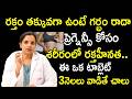 రక్తం తక్కువగా ఉంటే గర్భం రాదా? : Dr.Susrutha About AnemiaIn Pregnancy | Fertility