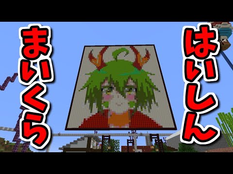 【Minecraft】天音サーバー総員で森の洋館を攻略していくっ！！【龍玉寺天音】