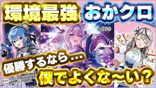 ホロカ対戦】環境TOPおかゆミラー対決！先攻後攻どっちが有利