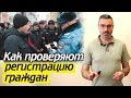 Регистрация по месту жительства | Когда нужна временная регистрация?