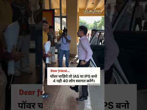 IAS OFFICER motivation status #ipsmotivationalvideo #study #iasmotivation #upscmotivation
