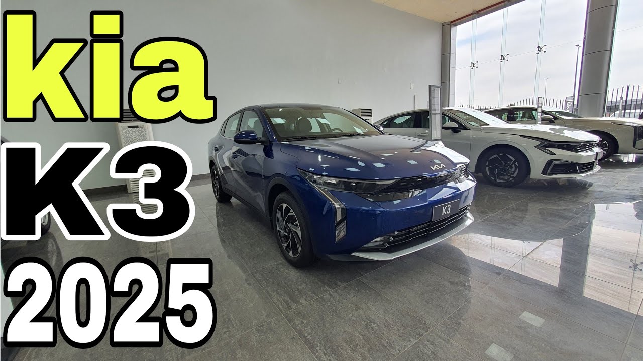 كيا k3 فئة النص فل 2025 منافس جديد بسعر مميز 🔥👍وارد الجبر 