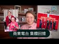 Small Talk 商業電台集體回憶 18樓C座 何佐芝 六 Pair 半 俞琤 蘇施黃 商業電台65周年 陳志雲 志雲飯局 志雲大師 2024年8月27日 Small Talk 商業電台集體回憶 18樓C座 何佐芝 六 Pair 半 俞琤 蘇施黃 商業電台65周年 陳志雲 志雲飯局 志雲大師 2024年8月27日