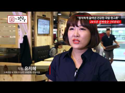 Capa de 더 진국 가맹점주의 하루 프랜차이즈TV
