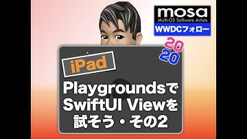 iPad PlaygroundsでSwiftUI Viewを試そう・その2