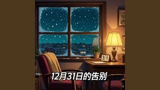 最后一班地铁
