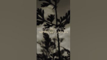 سورة آل عمران الآية ١٩٣ بصوت الشيخ عبد الباسط عبد الصمد رحمه الله