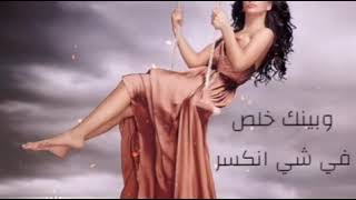 ⒻⒾ ⒸⒽⒾ ⓃⓀⒶⓈⒶⓇ ★Elissa★ lyrics. في شـي آنكسـر ★آليسـآ مـع آلكلمـآت★