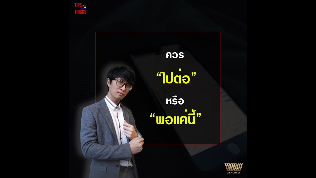 Pattern : Continue / Reverse รูปแบบกราฟ #พักตัว หรือ #กลับตัว - YouTube