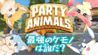 最強のケモノは誰だ？『Party Animals』