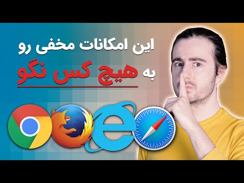 تصویری: نحوه حذف نوار ابزار Ask از Chrome (همراه با تصاویر)