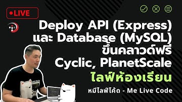 Deploy API (Express)  และ Database (MySQL) ขึ้นคลาวด์ฟรี Cyclic, PlanetScale