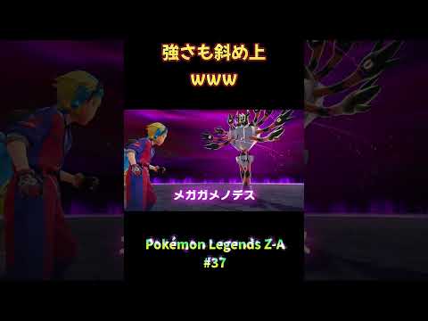 Pokemon Legends ZA #37 #ショート動画 #ポケモン #ポケモンレジェンズza