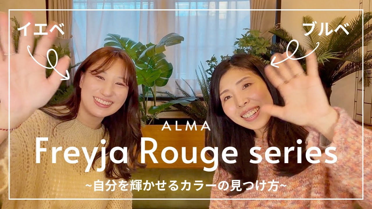ALMAリップ】ブルベ・イエベで全色試してみた💄✨シーン別で自分の魅力