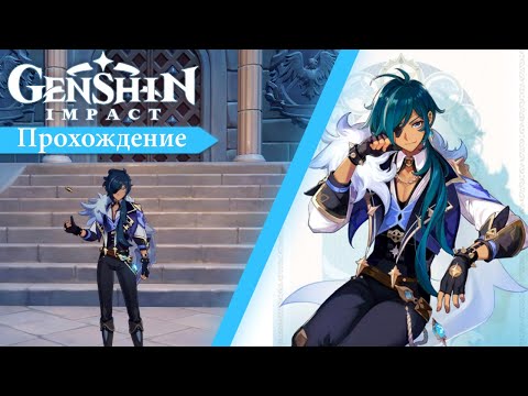 Genshin Impact - Пиратский клад Глава 1