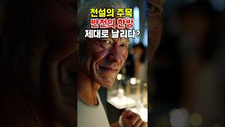 경비원 할아버지 왕년에 진짜 한 주먹 맞아? 유치찬란한 복수극?!