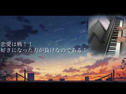【ピアノ】風に吹かれて/かぐや様は告らせたい？ED/福原遥/楽譜付き【弾いてみた】