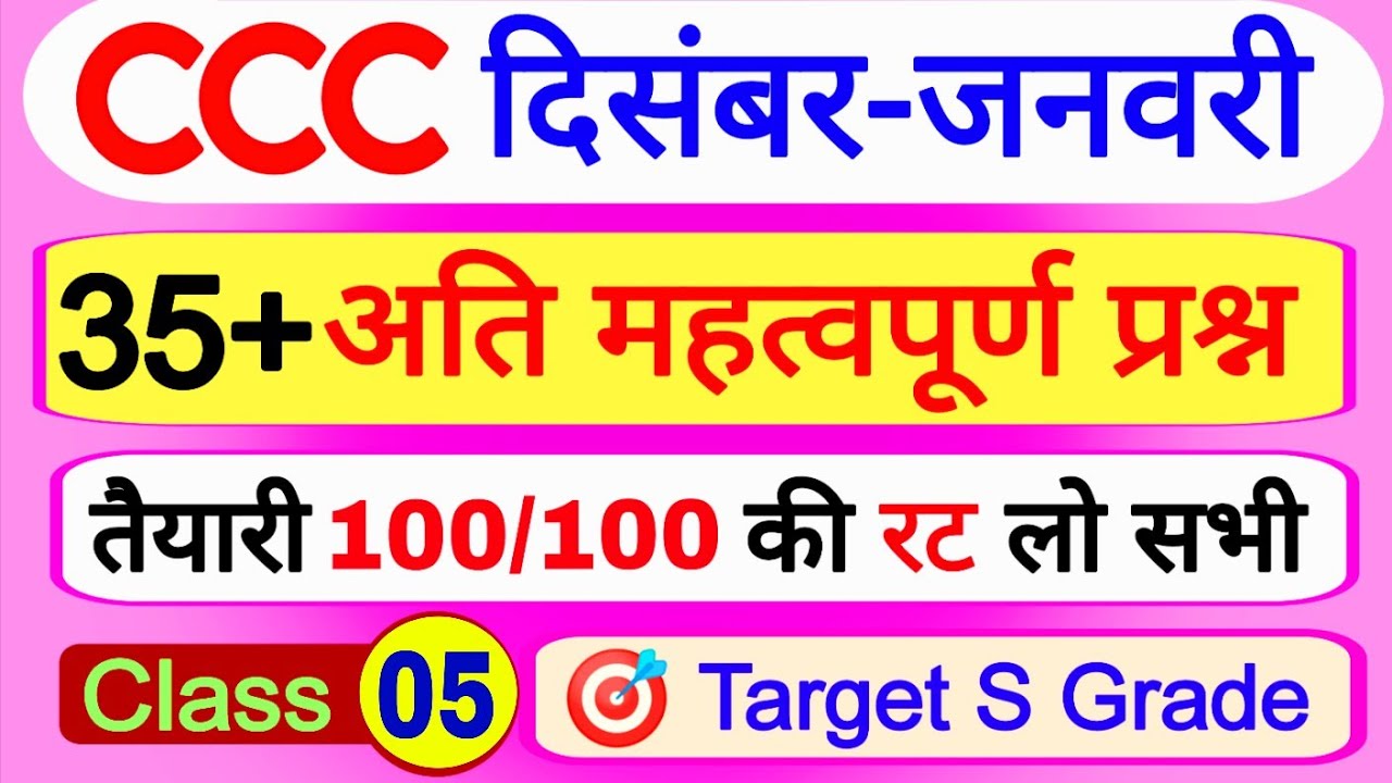 CCC December 2025 💥 | CCC Online Class | CCC Exam Important Questions ...