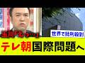 テレ朝・玉川が「とんでもない差別発言」で海外で大炎上→「土下座降板」まったなし！