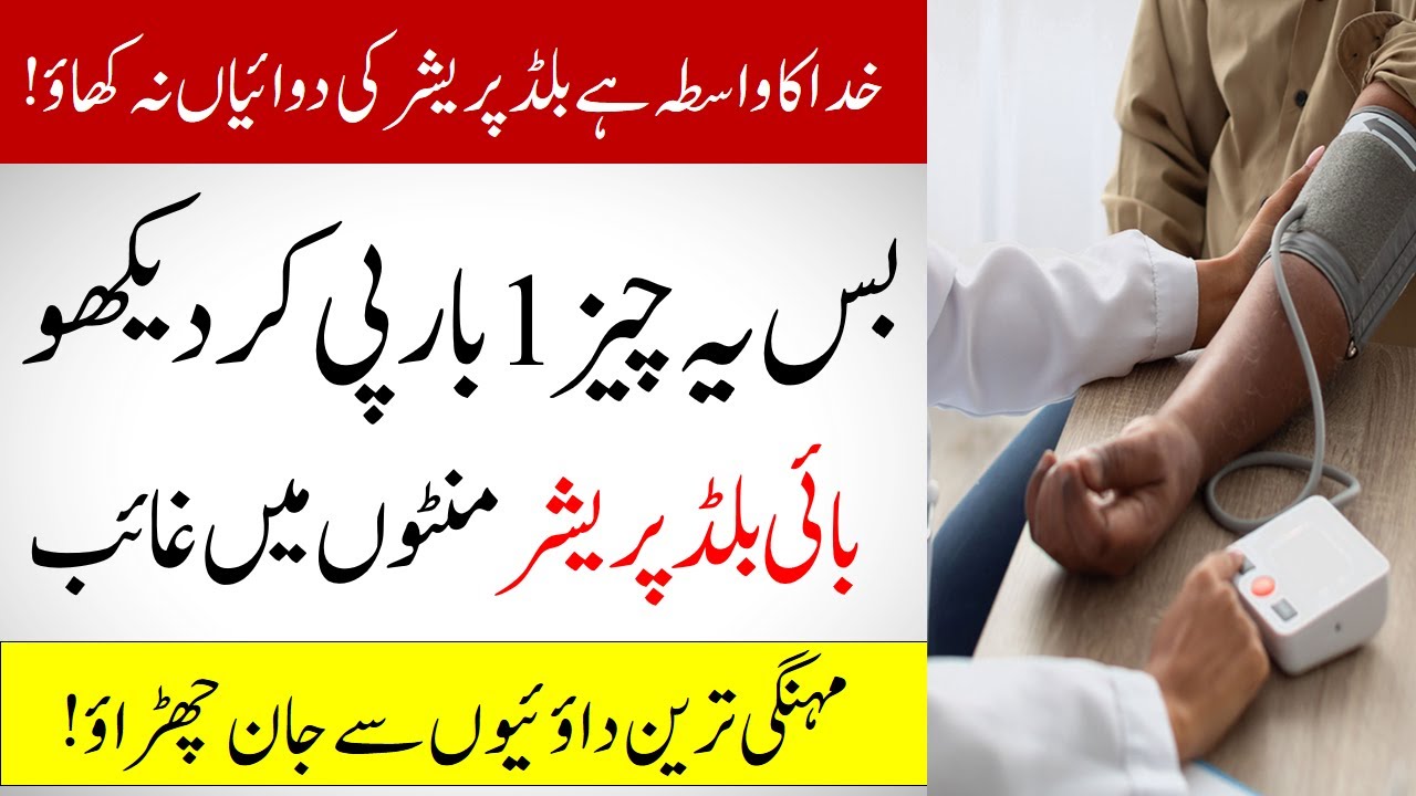 Blood Pressure Control Karne Ka Tarika Blood Pressure Ka Desi Ilaj