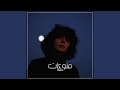 خلوني نبكي حتى نتوب