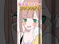 好きなリスナーランキング #イラスト #心乃友 #vtuber #イラスト