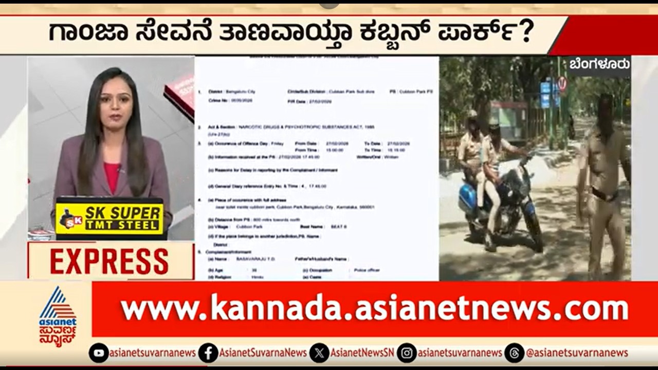 ಗಾಂಜಾ ಸೇವನೆ ತಾಣವಾಯ್ತಾ ಕಬ್ಬನ್ ಪಾರ್ಕ್? | Illegal Activies In Cubbon Park | Kannada News | Suvarna News