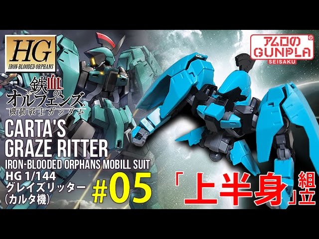 HG ガンダムグシオン&ヘルムヴィーゲ・リンカー&グレイズリッター HG ガンダムグシオン&ヘルムヴィーゲ・リンカー&グレイズリッター
