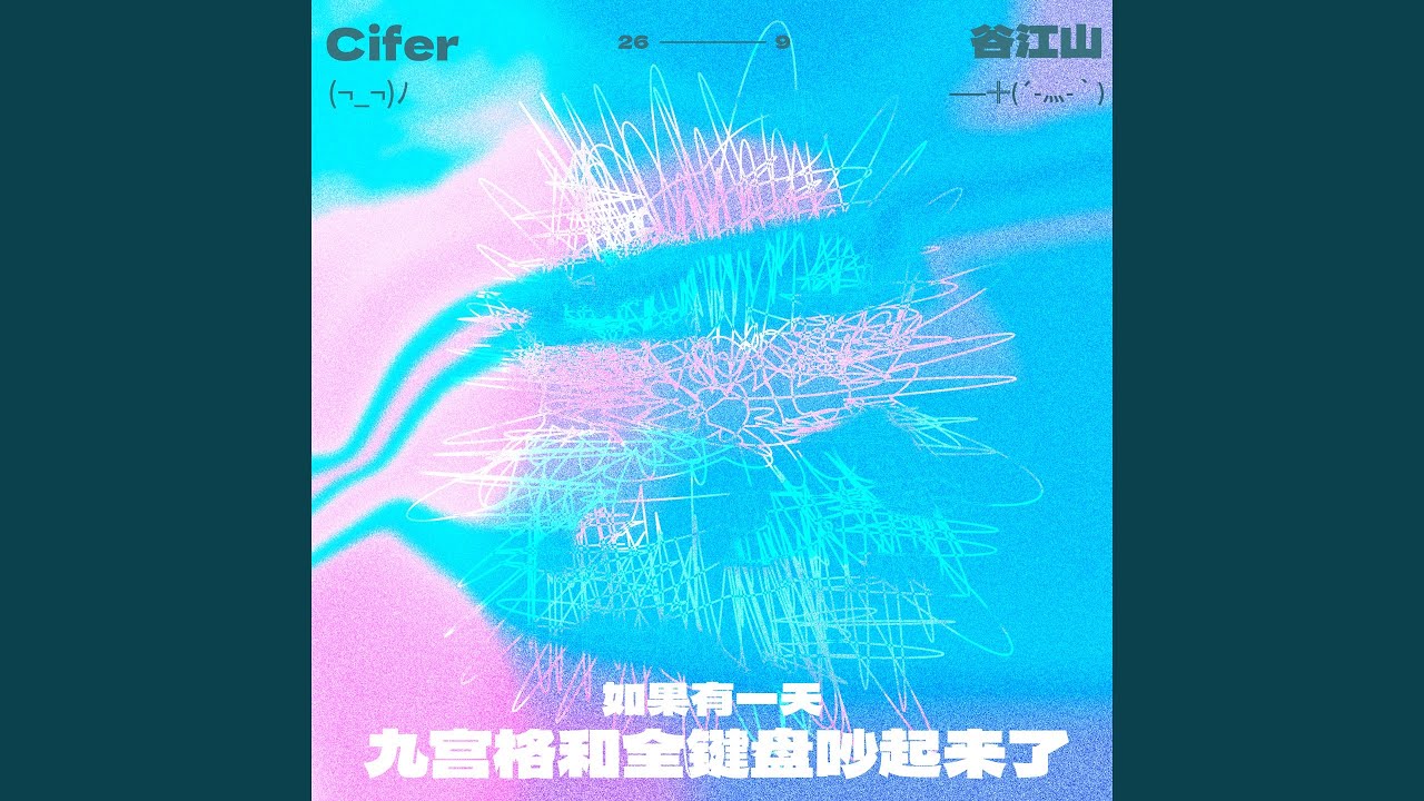 Sleduj 如果有一天九宫格和全键盘吵起来了 (下午三点系列) na YouTube