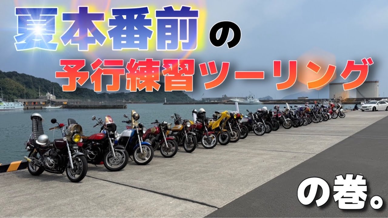 A trial run motorcycle tour before the heat of summer. - YouTube