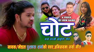 Puskal Sharma new nepali dohori song 2020 // CHOT// चोट // Devi Gharti // Riya Ghale // Hum Gaire