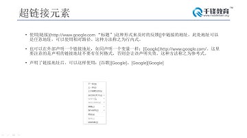 千锋Ja va达摩院：22 Markdown   高级语法