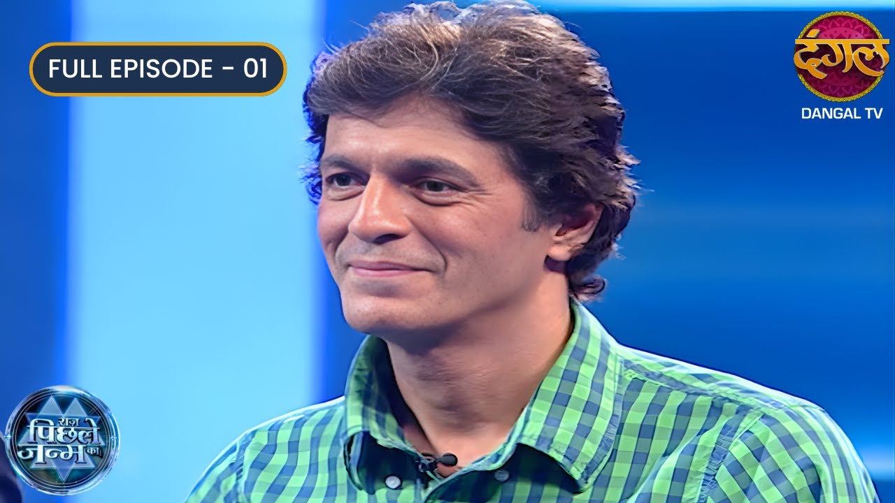 चंकी पांडे और बंद दरवाज़ों का रहस्य | Raaz Pichhle Janam Ka | Season 2 | Full Episode 01