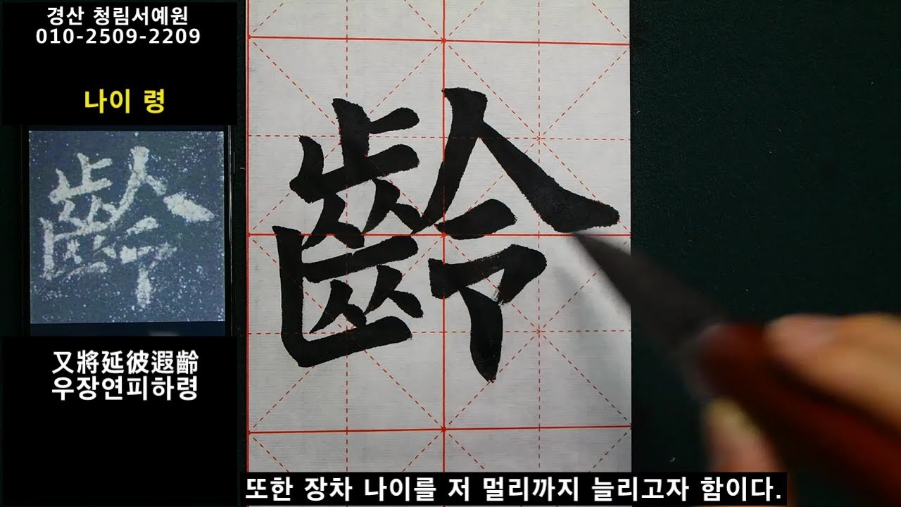 서예 구성궁예천명 42 九成宮醴泉銘 42 구양순 해서 붓글씨 楷书 書道 书法 calligraphy