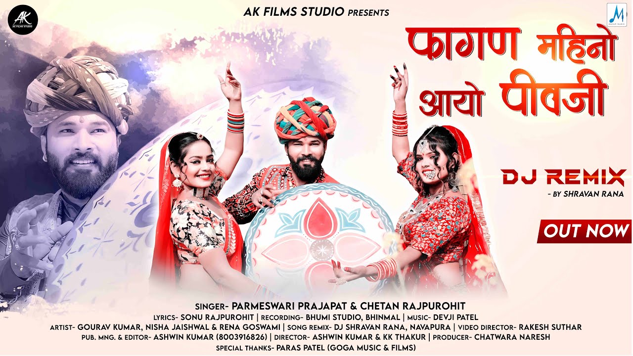 New Fagan Song 2023 - Fagan Mahino Aayo Pivji | DJ Remix | Parmeshwari P & Chetan R| AK Films Studio