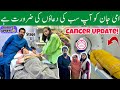 Ammi jaan Ko Aap Ki Duaon Ki Zaroorat Hai! 🤲🏻 | Mom’s Cancer Update 😓 | BaBa Food & BaBa Fun RRC