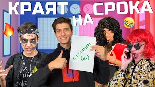 УЖАС!!! КРАЯТ на СРОКА