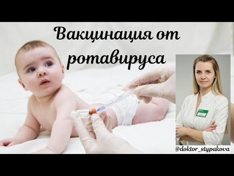 Вакцинация от Ротавируса.Схема вакцинации и ограничения по возрасту.