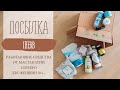 #IHERB ПОСЫЛКА 📦 РАБОТАЮЩИЕ СРЕДСТВА👍🏻НЕОБХОДИМО и ПОЛЕЗНО От мастопатии, серебро, для женщин 50+...