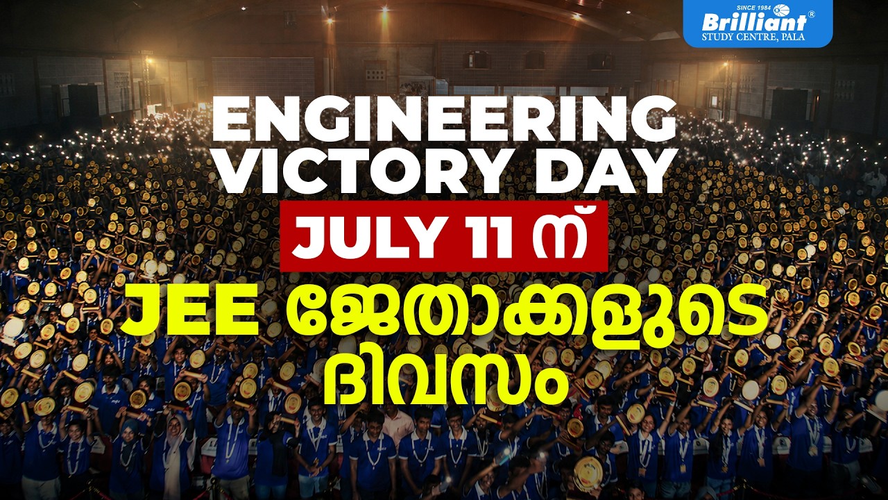 ENGINEERING VICTORY DAYJULY 11 ന് | JEE ജേതാക്കളുടെ ആ ദിവസം | BRILLIANT PALA