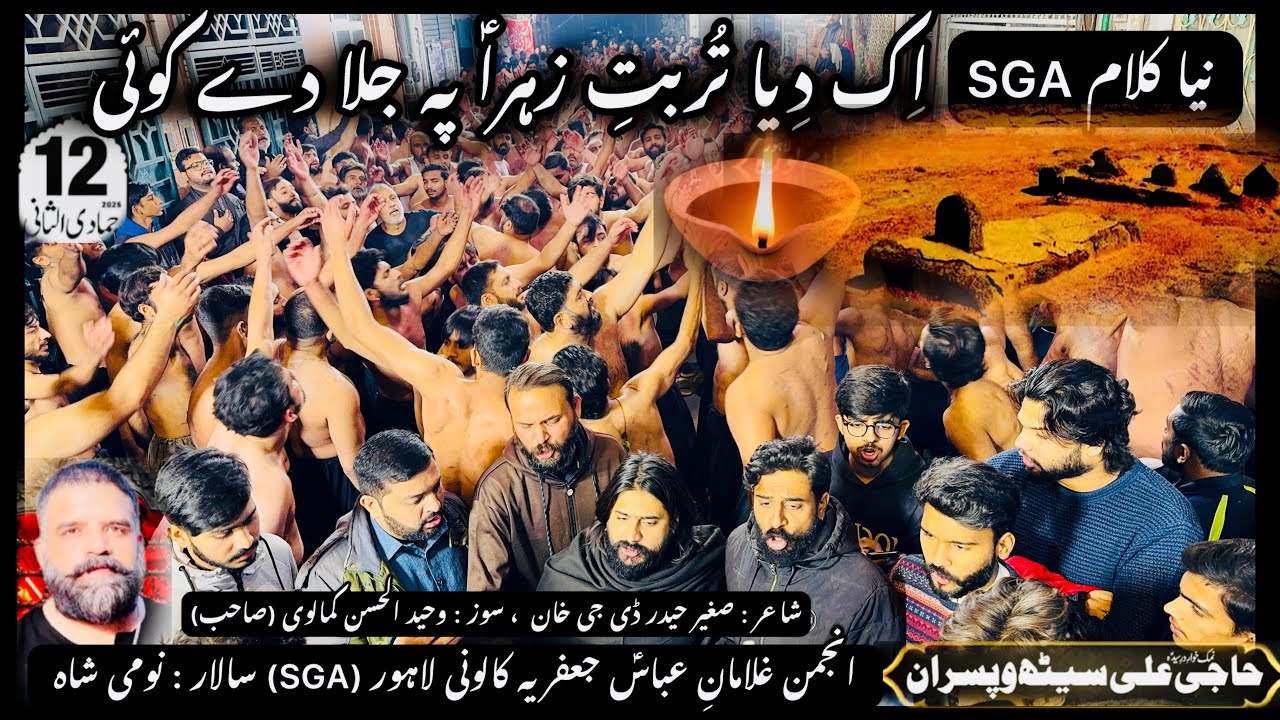 Aik Diya Turbat E Zahra SAW Pe Jala Dai koe | New Noha SGA| |12Jamadi-Ul-Sani_Azakhana Pando Street|