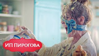 Ип Пирогова - 1 Сезон, Серии 11-12