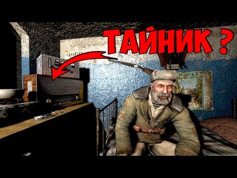ТРИ СЕКРЕТНЫХ ТАЙНИКА В СТАЛКЕР ► S.T.A.L.K.E.R. CALL OF CHERNOBYL