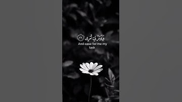 قال ربي إشرح لي صدري | سورة طه | القارئ أحمد خضر
