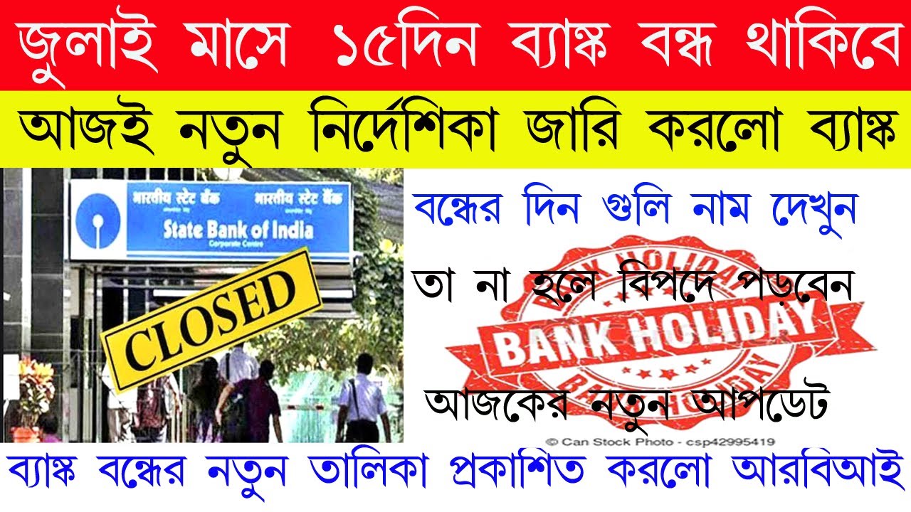 July 2021 Month Total 15 day Bank Holiday List Bank Holiday july 2021