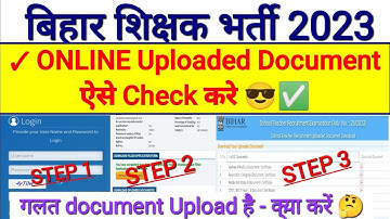 BPSC शिक्षक बहाली😎 | Online Uploaded Document ऐसे चेक करें🔥🥳 | गलत Document Upload है- कैसे सुधारे 🤔
